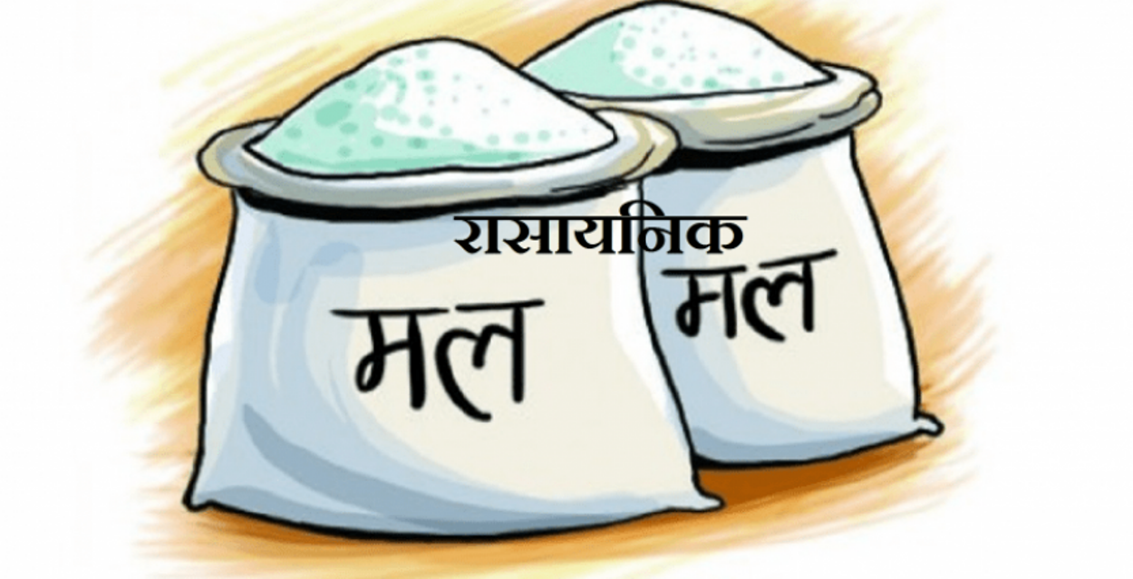 रासायनिक मलको रित्तो गोदाममा सरकारी टोलीको अनुगमन